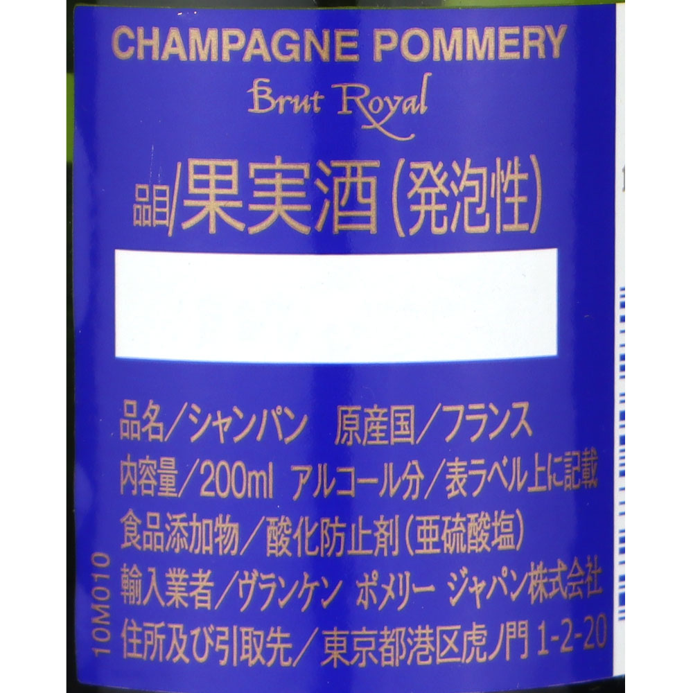 フランス シャンパーニュ ポメリー ブリュット ロワイヤル 200ml