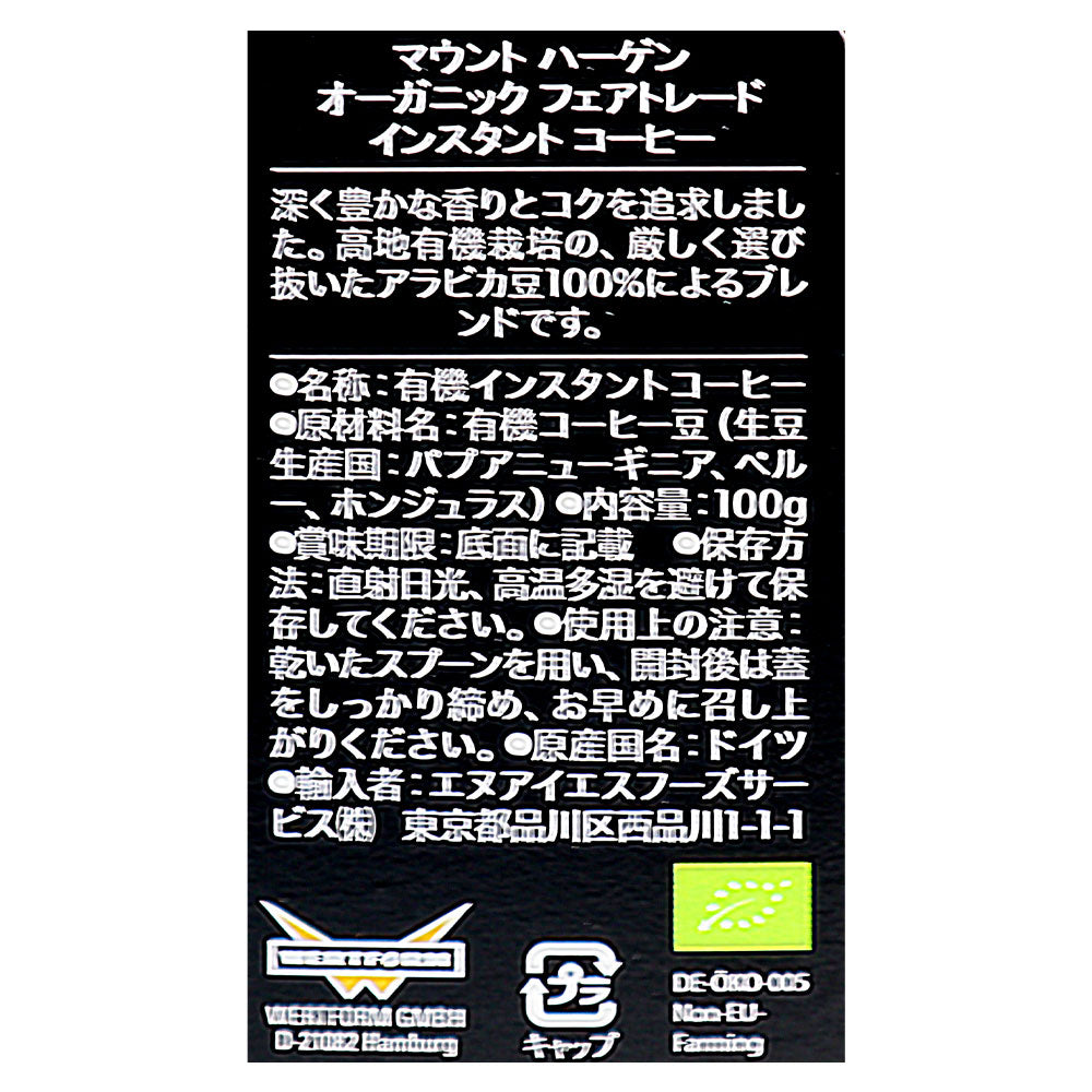 マウントハーゲン 有機インスタントコーヒー 100g