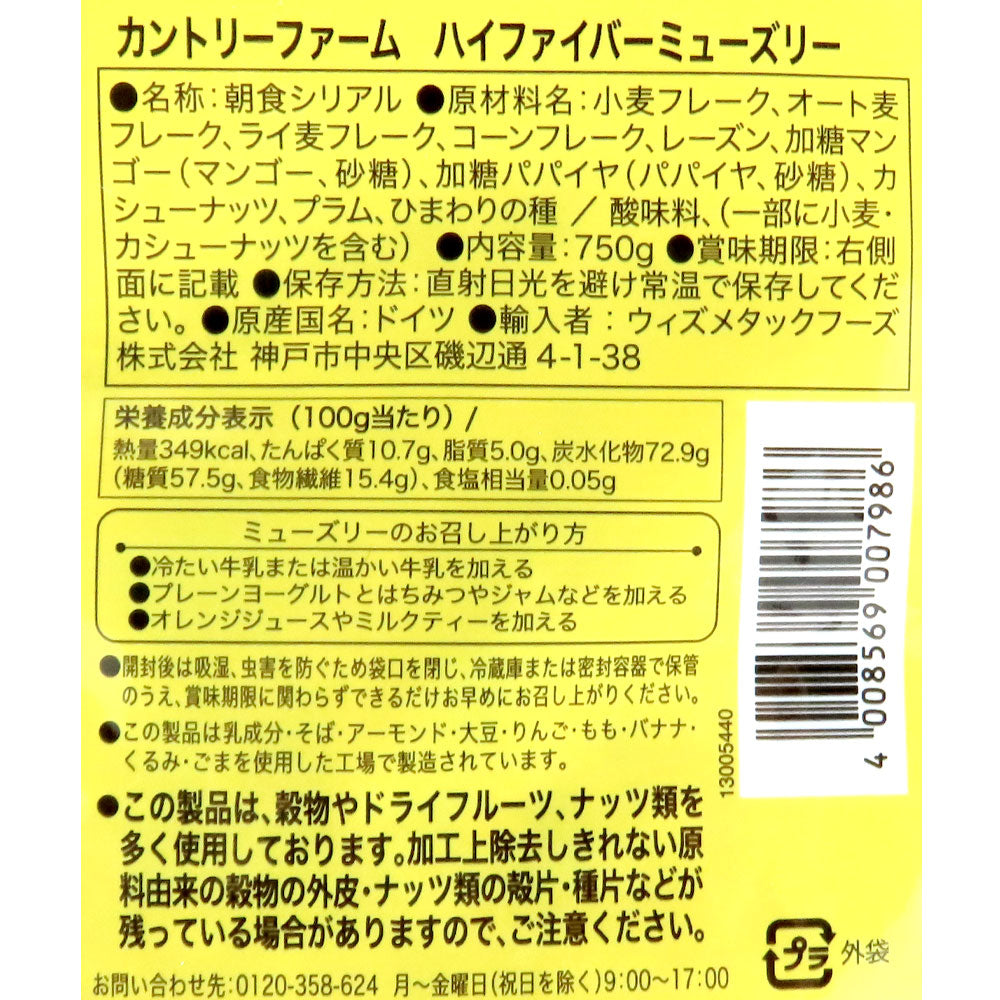 カントリーファーム ハイファイバーミューズリー 750g