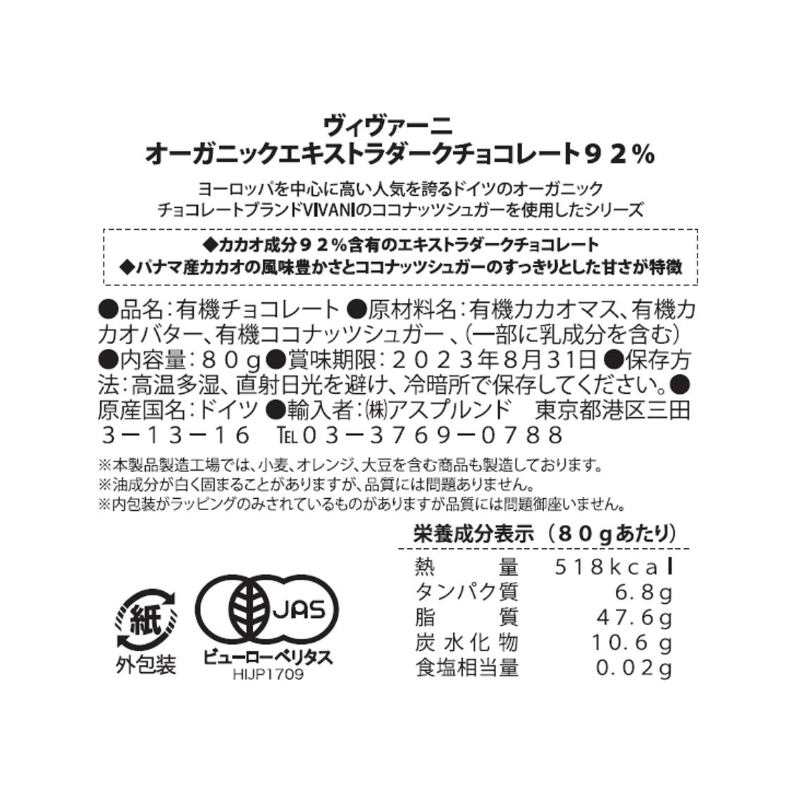 ヴィヴァーニ オーガニックダークチョコレート92% 80g×2個