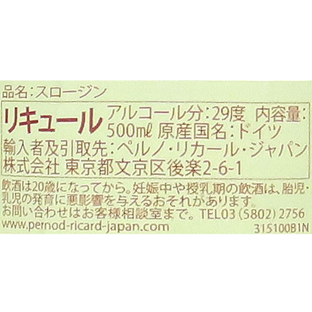 リキュール モンキー47スロージン 500ml