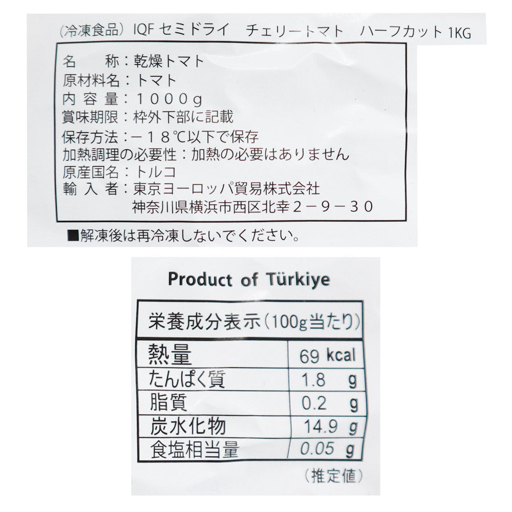 冷凍セミドライチェリートマトプレーン ハーフカット 1kg | 業務用規格