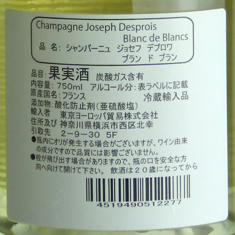 フランス シャンパーニュ ジョセフ デプロワ ブラン ド ブラン 750ml