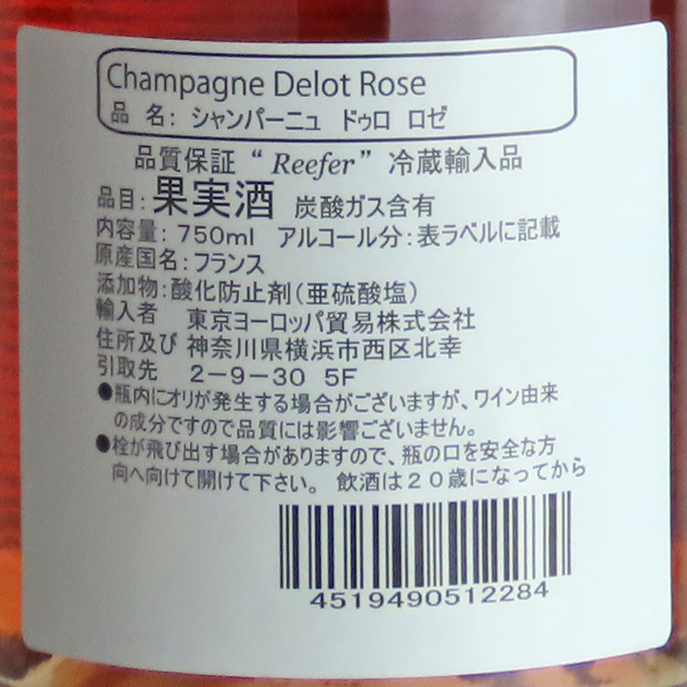 フランス シャンパーニュ ドゥロ ロゼ 750ml