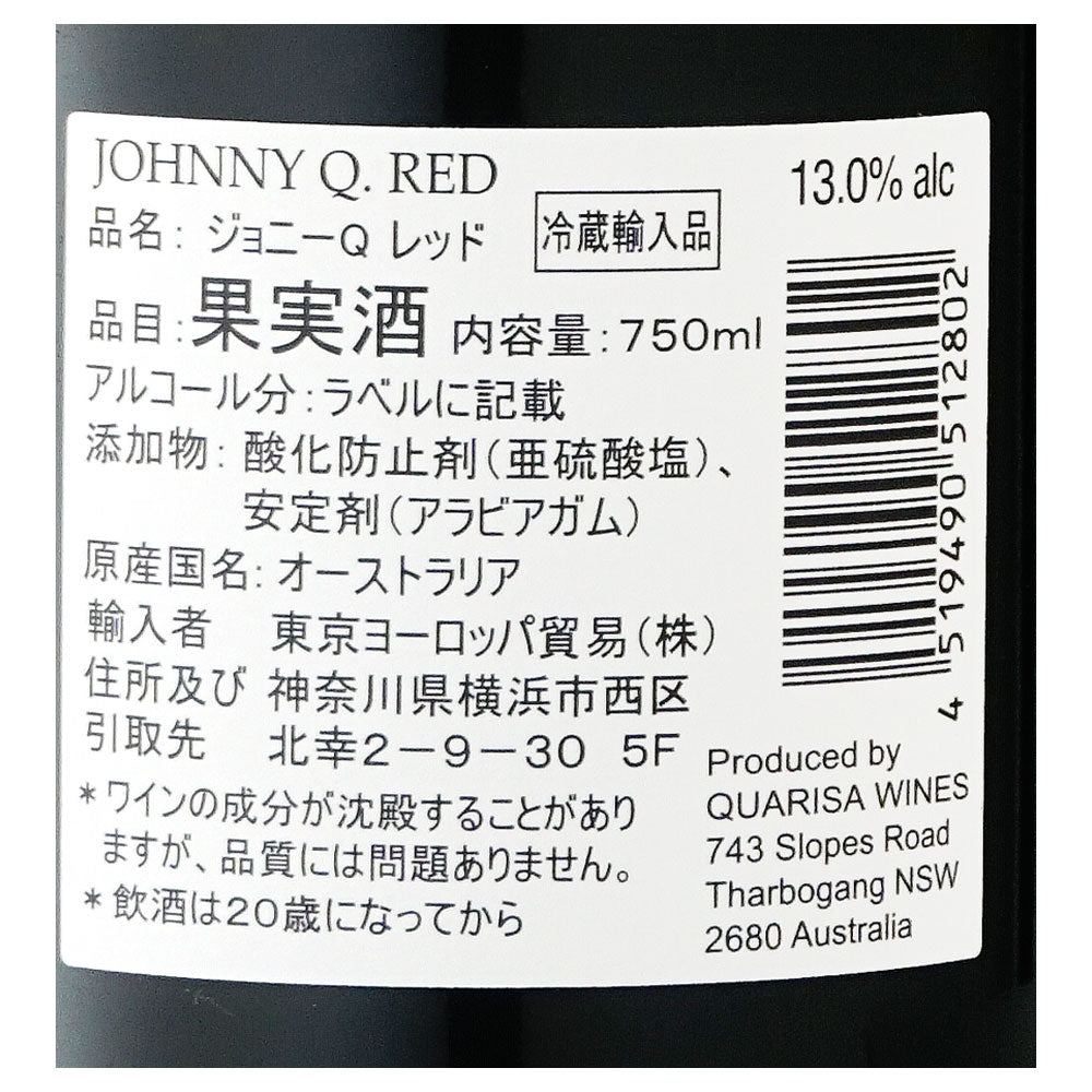 ジョニーQ クロエ レッド 750ml – 成城石井.com