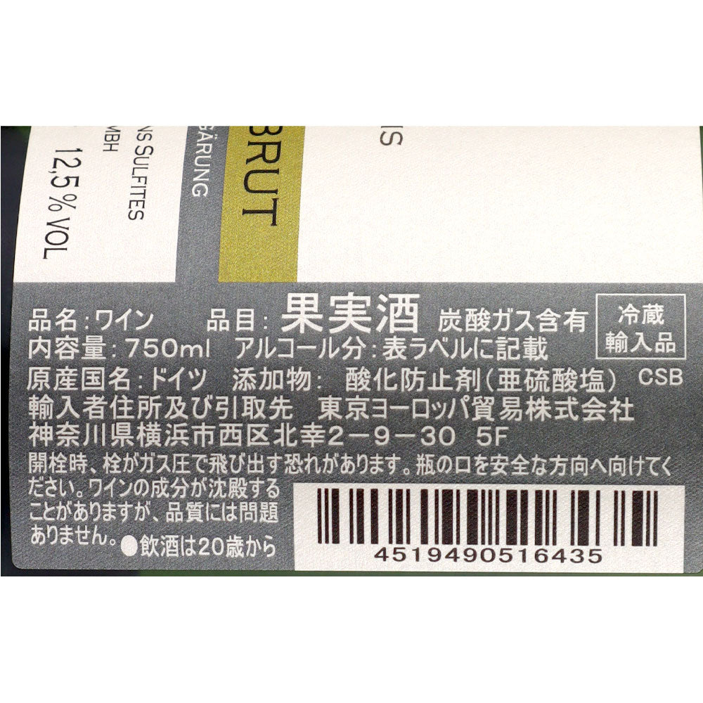 ドイツ ゼクト ブリュット 96カ月熟成 750ml