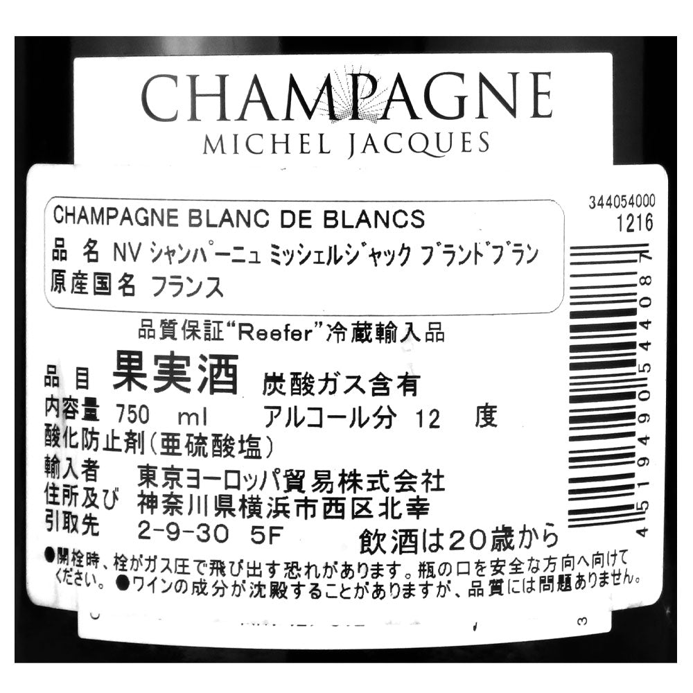 フランス シャンパーニュ ミッシェルジャック ブランドブラン 750ml