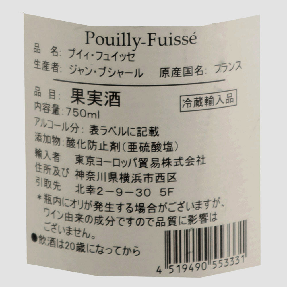 フランス ブルゴーニュ プイィ・フュイッセ 750ml×12本【ケース
