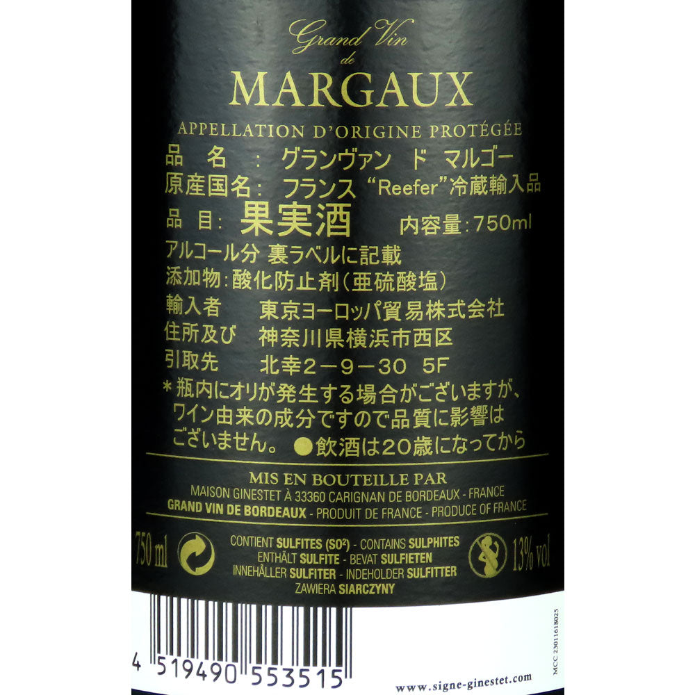 フランス ボルドー マルゴー グランヴァン ド マルゴー 750ml