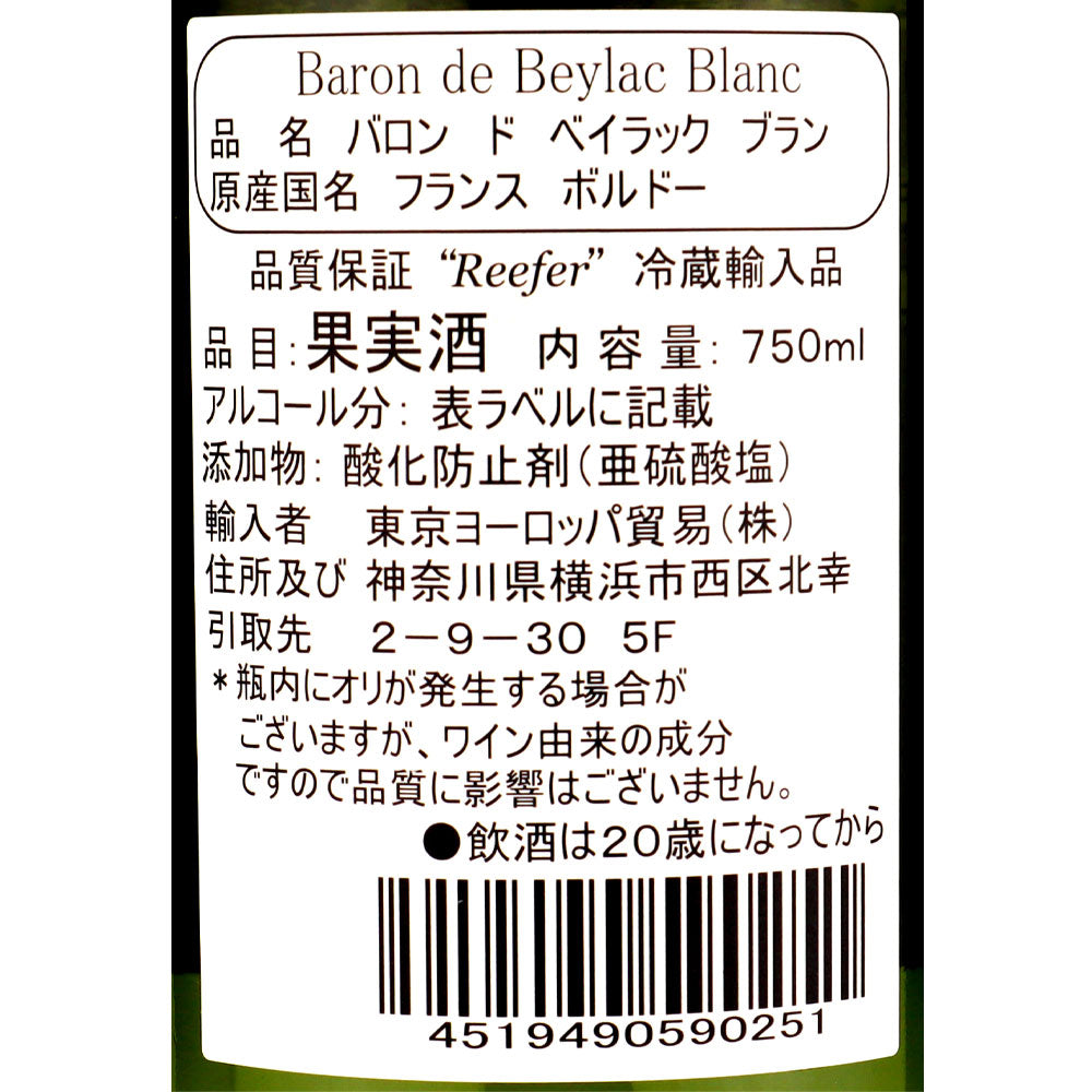 フランス ボルドー バロン ド ベイラック ブラン 750ml – 成城