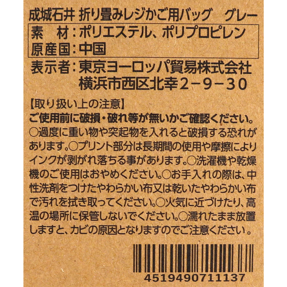 成城石井 折り畳みレジかご型バッグ 1枚 | D+2