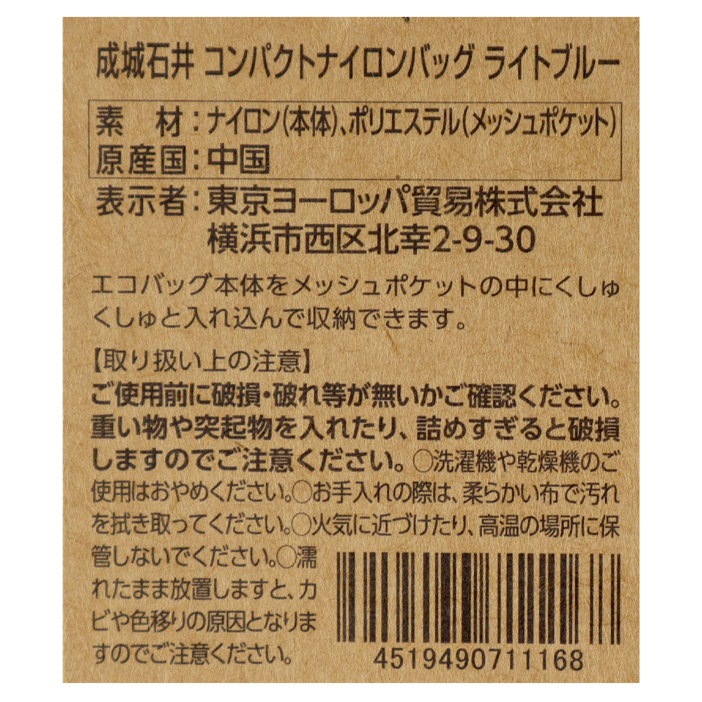 成城石井 コンパクトナイロンバッグ【ライトブルー】 1枚 | D+2