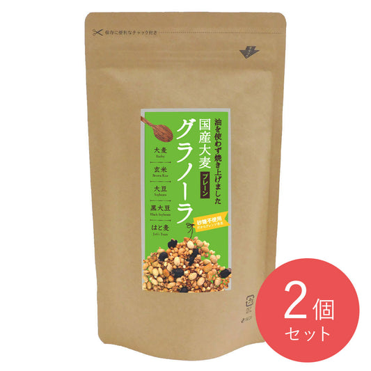 小川生薬 国産大麦グラノーラ 250g×2個