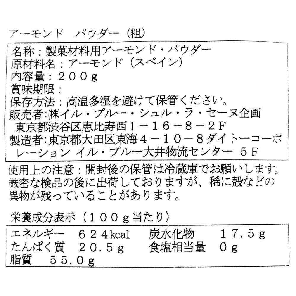 イル・プルー・シュル・ラ・セーヌ アーモンドパウダー 200g