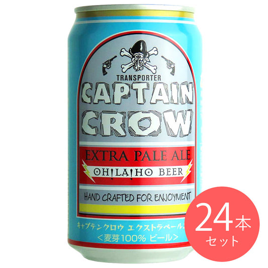 長野 オラホビール キャプテンクロウ 【缶】 350ml×24本【ケース販売】