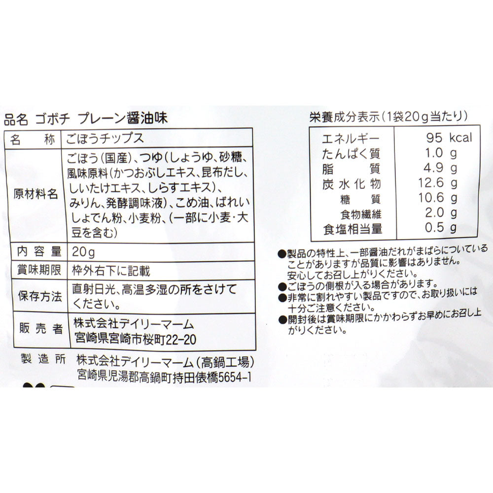 デイリーマーム ゴボチ プレーン醤油 20g