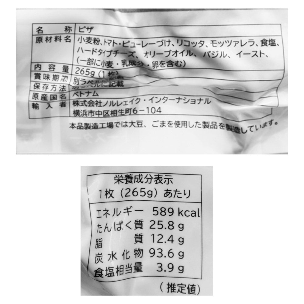 ノルレェイク ドンサルヴォ マルゲリータピザ 265g – 成城石井.com