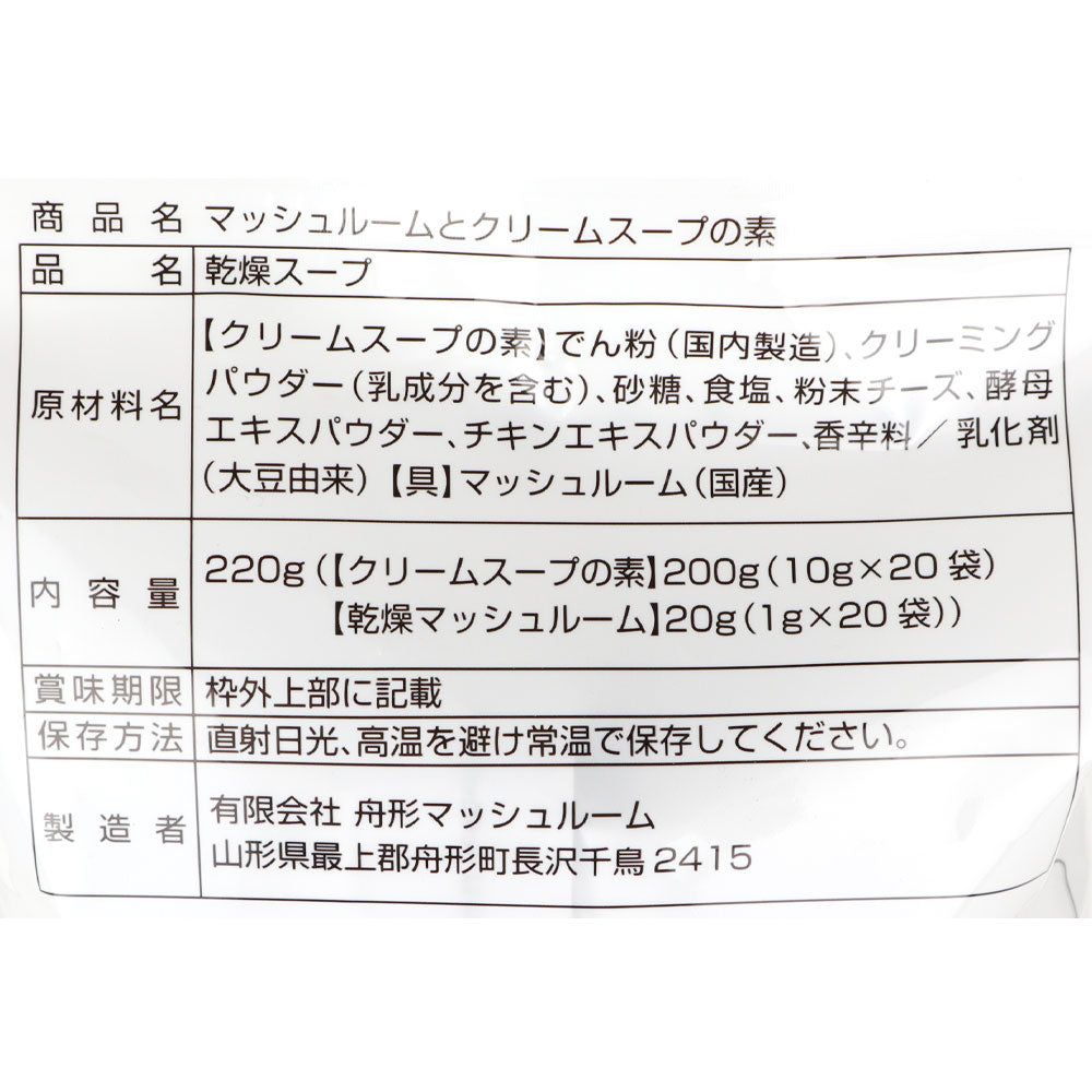 舟形マッシュルーム マッシュルームとクリームスープの素 20食入り | 業務用規格