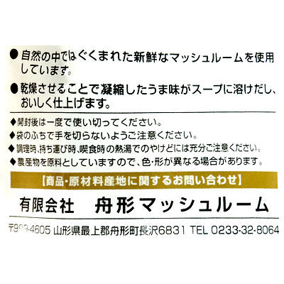 舟形マッシュルーム マッシュルームとクリームスープの素 10食入