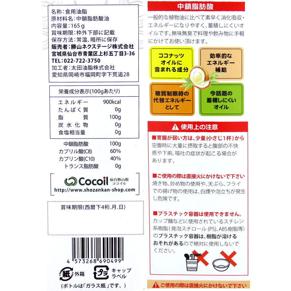 仙台勝山館 MCTオイル 165g