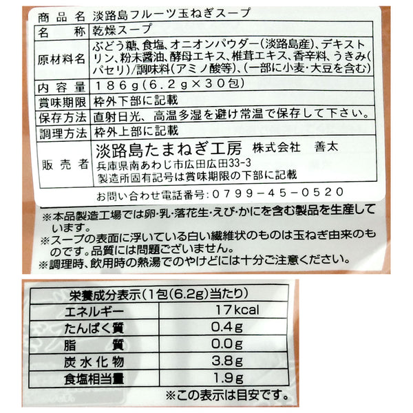 善太 淡路島フルーツ玉ねぎスープ 30食 業務用規格 –