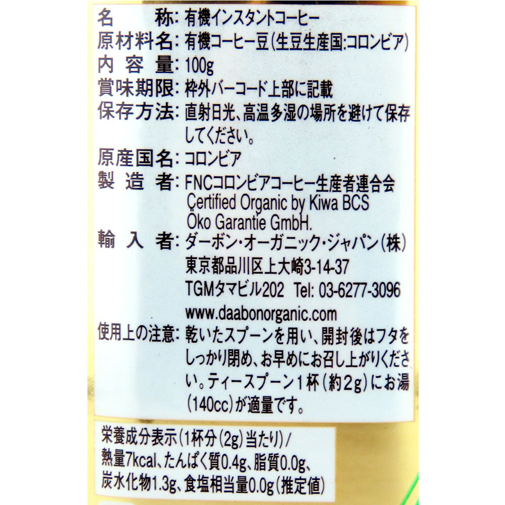 オーガニックマウンテン 有機インスタントコーヒー 100g