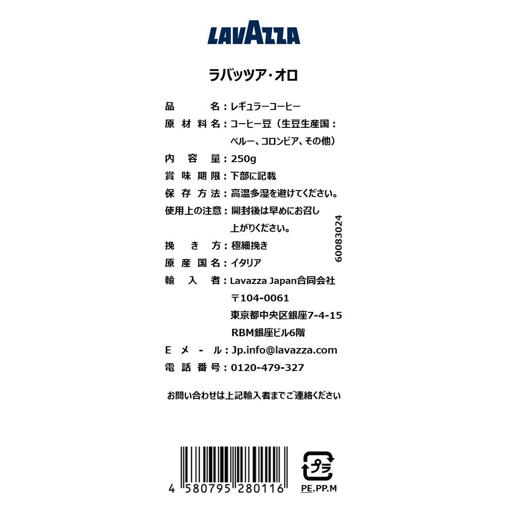 ラバッツァ クオリタ オロ シンフォニー VP(バキュームパック) 250ｇ×6個 | LAVAZZA