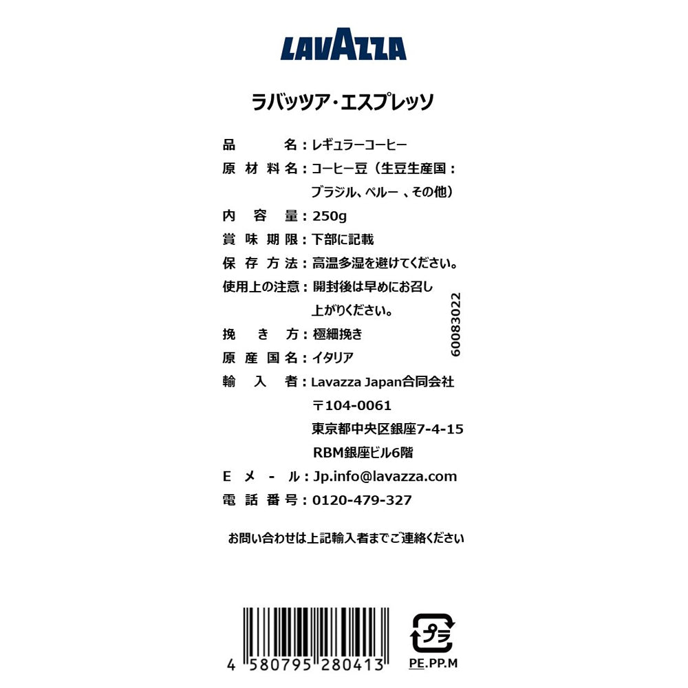 ラバッツァ エスプレッソ VP(バキュームパック) 250g | LAVAZZA