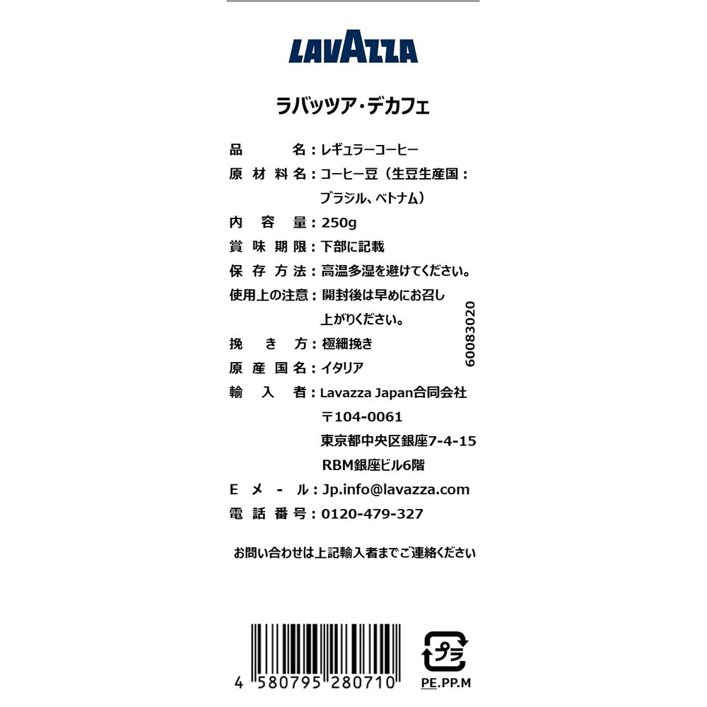 ラバッツァ デカフェ VP(バキュームパック) 250g | LAVAZZA