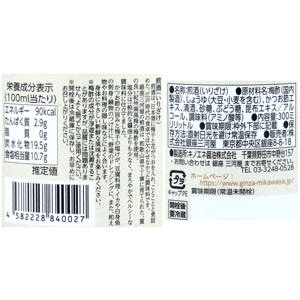 銀座三河屋 煎酒(いりざけ) 300ml×3個