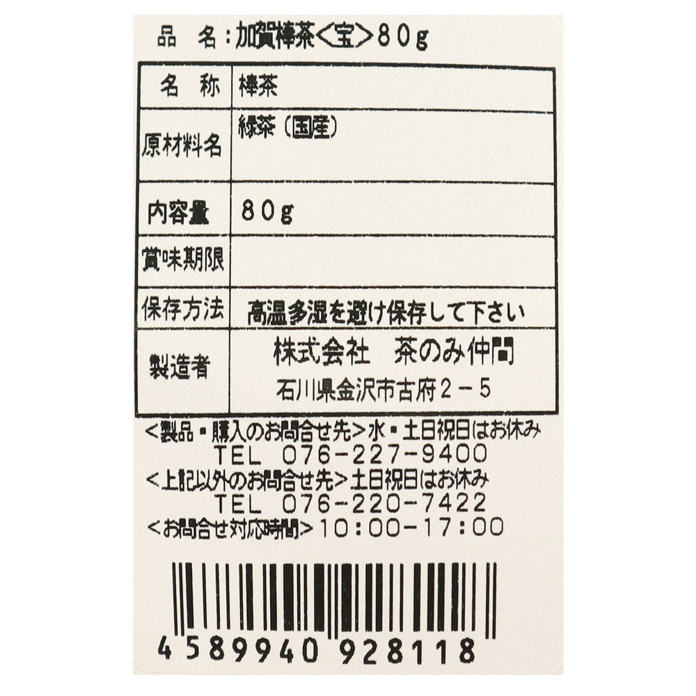 茶のみ仲間 加賀棒茶＜宝＞ 80g – 成城石井.com
