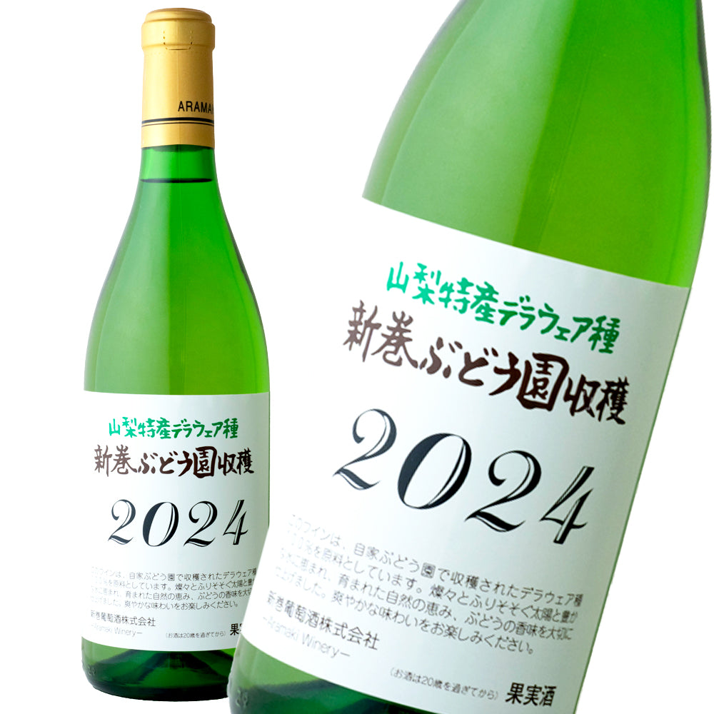 2024 山梨 新巻ワイン 720ml – 成城石井.com