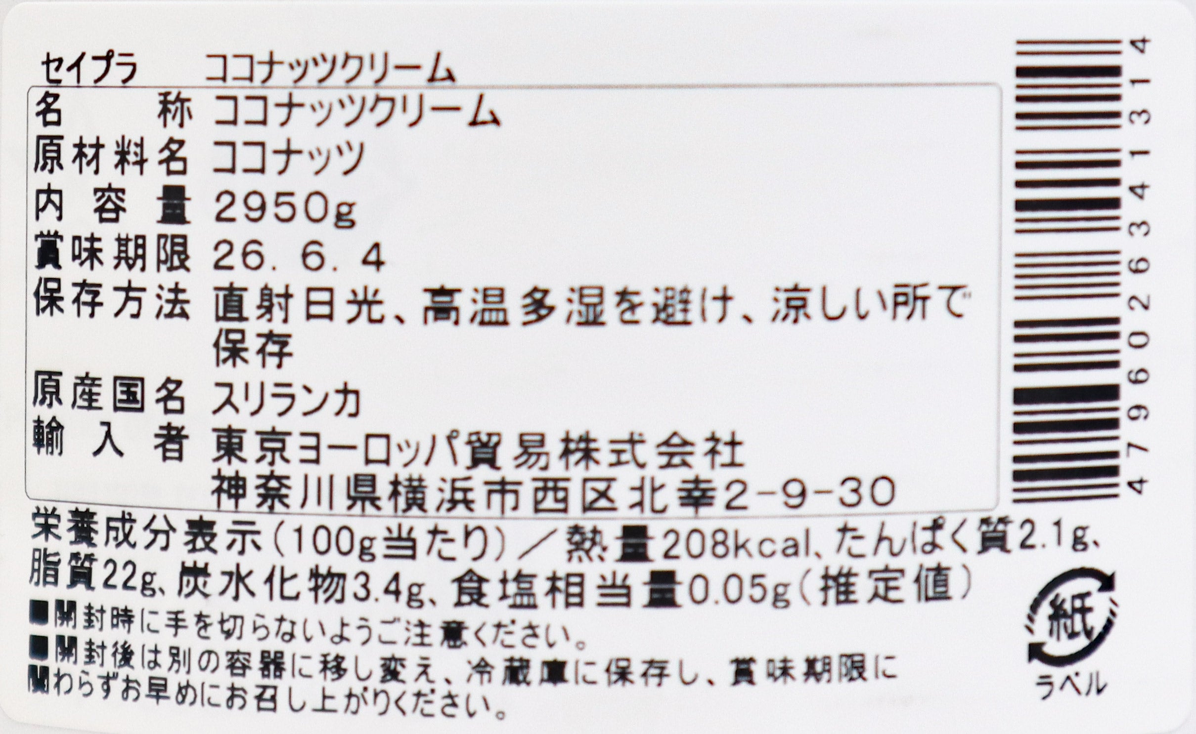 アウトレット】セイロンプラント ココナッツクリーム2950g※賞味期限