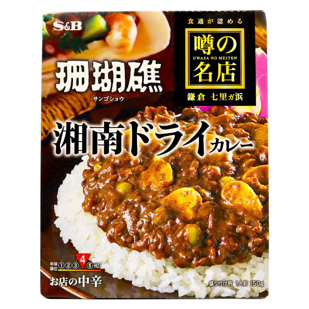 エスビー食品 噂の名店 湘南ドライカレー お店の中辛 150ｇ×5個