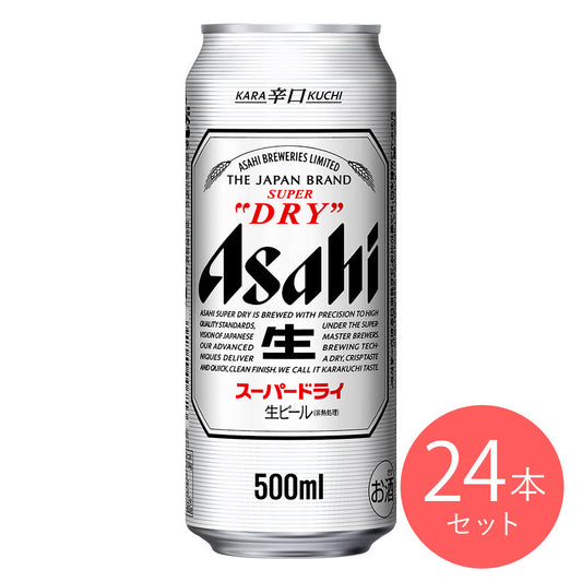 【送料込み】アサヒ スーパードライ 500ml×24本【ケース販売】