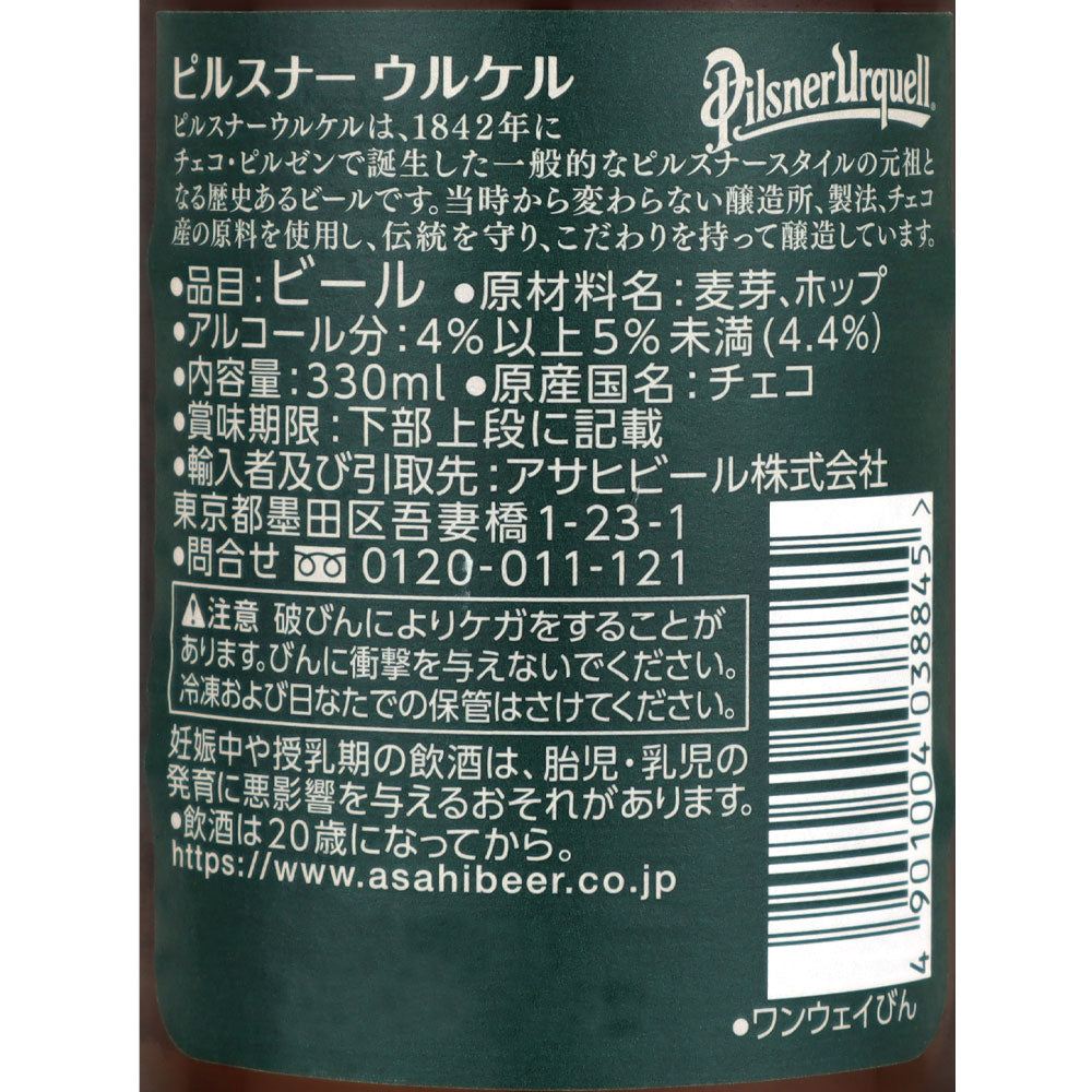 チェコ ピルスナーウルケル 330ml×6本