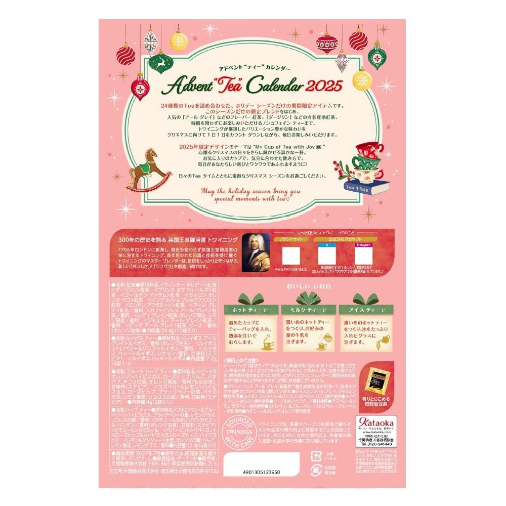 2025トワイニング アドベントカレンダー 24p | D+0 | 成城石井.com