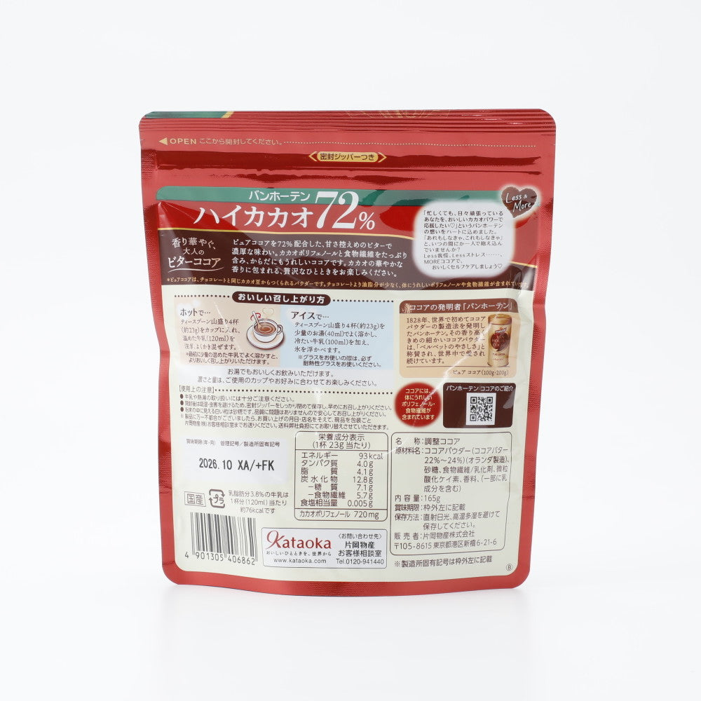 バンホーテン ハイカカオ72％ 165g | 成城石井.com