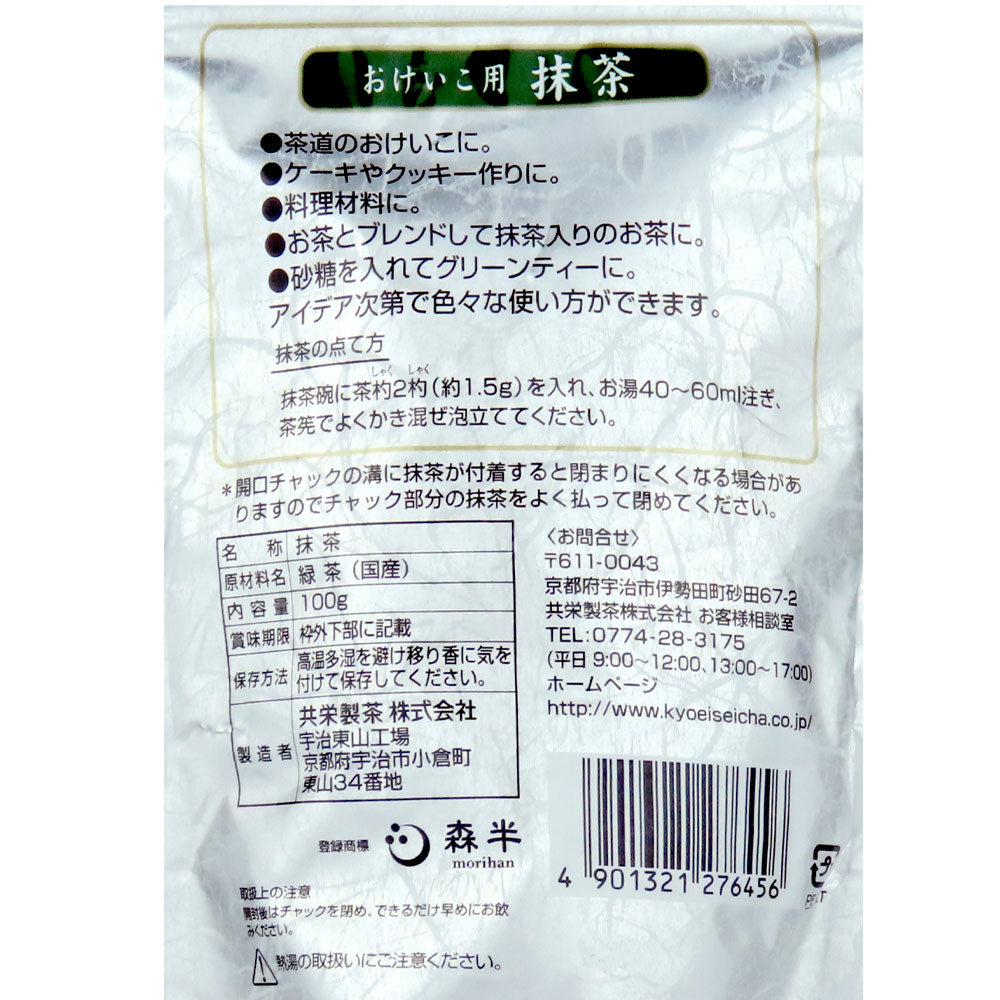 共栄製茶 おけいこ用抹茶 100g