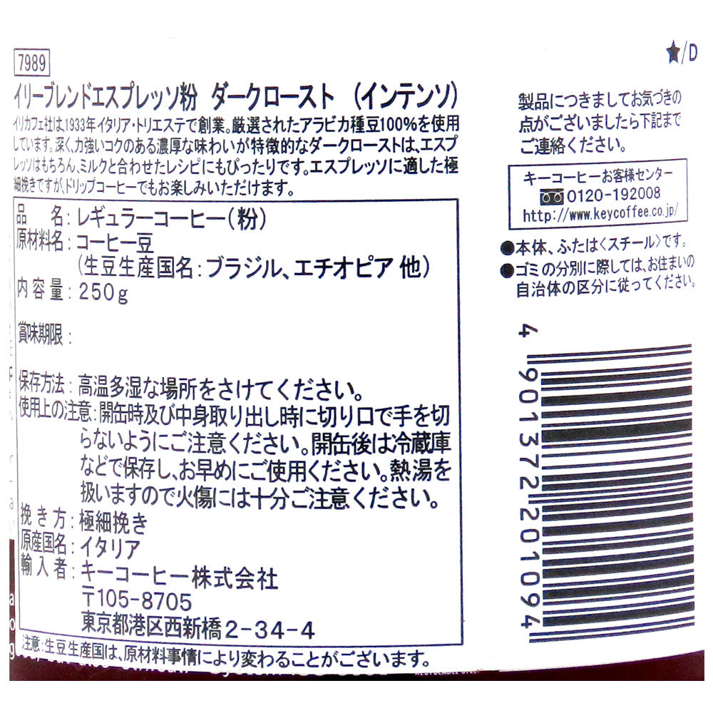 イリー エスプレッソ ダークロースト 【粉】 250g