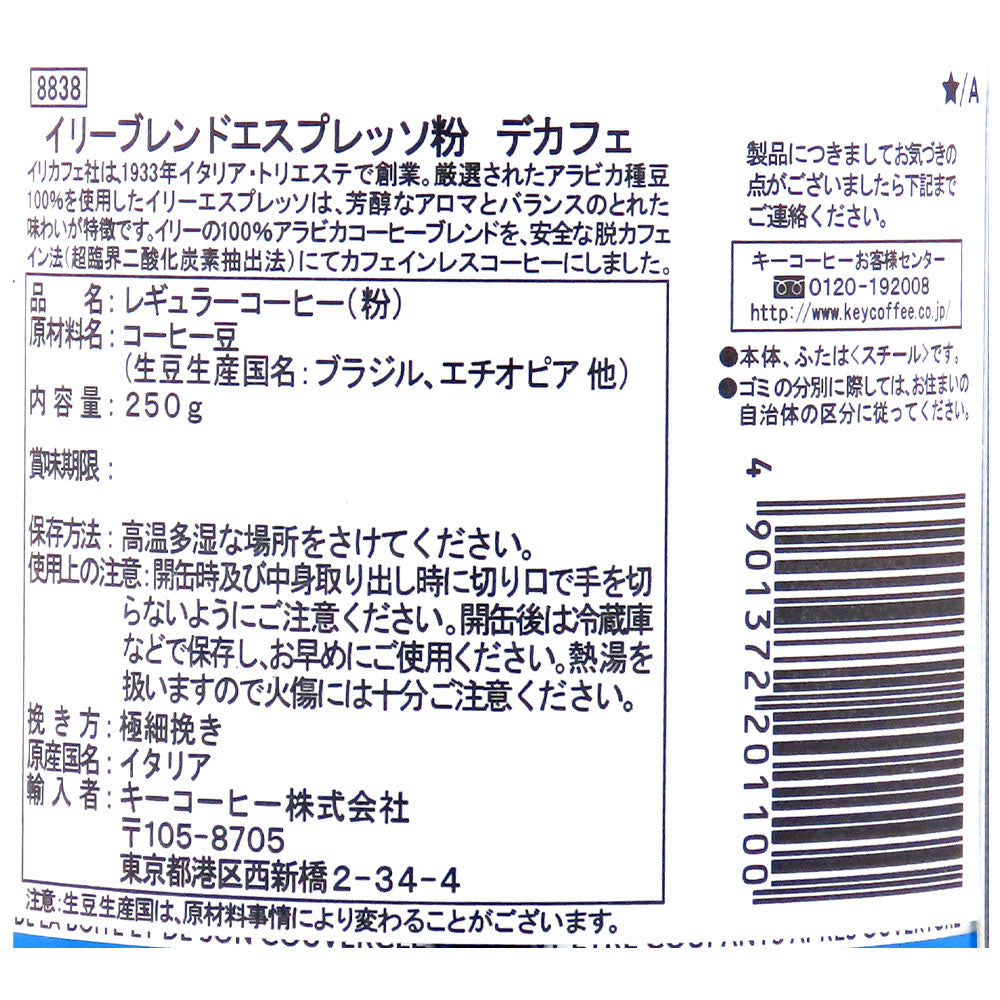 イリー エスプレッソ デカフェ 【粉】 250g