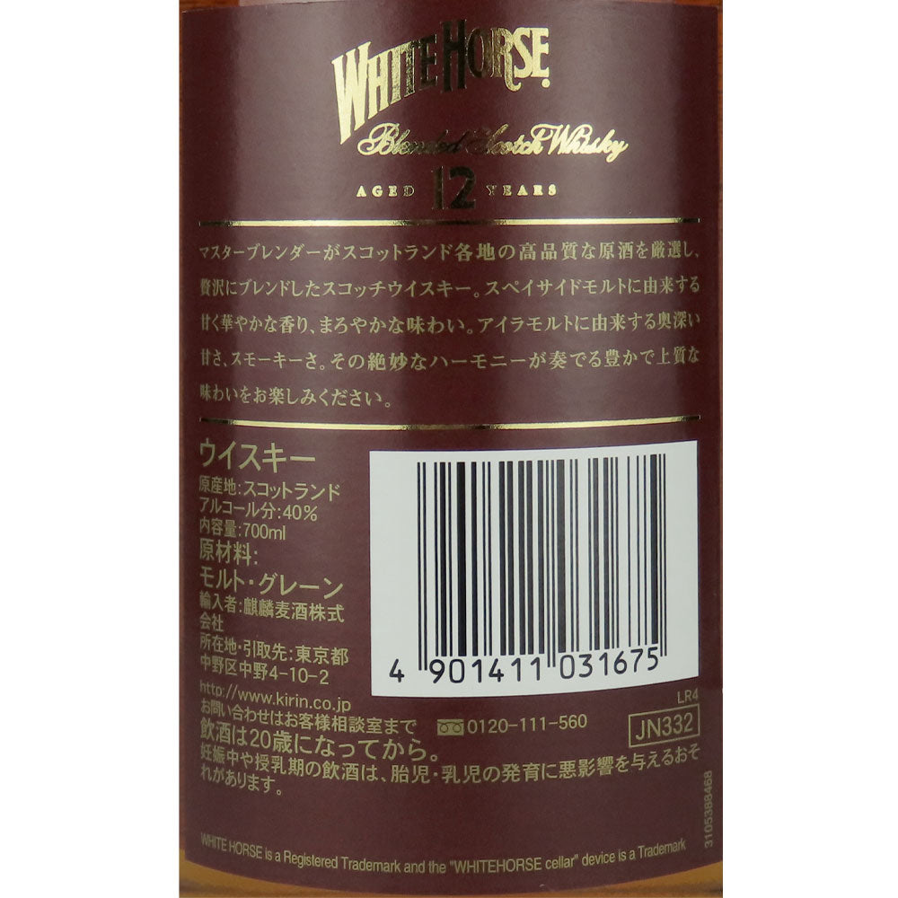 ブレンデッドスコッチウィスキー ホワイトホース12年 700ml