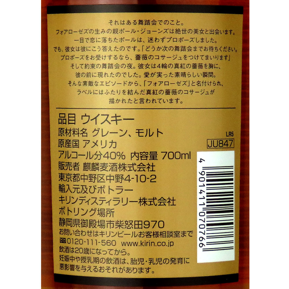 バーボンウィスキー フォアローゼス 700ml