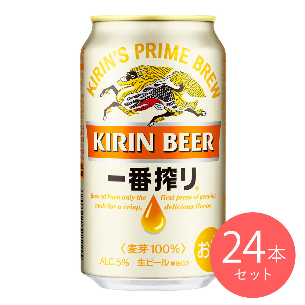 【送料込み】キリン 一番搾り 350ml×24本【ケース販売】