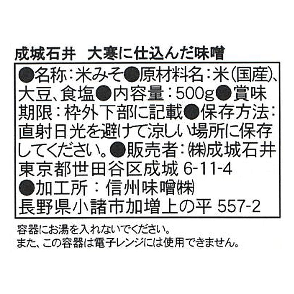 成城石井 大寒に仕込んだ味噌 500g