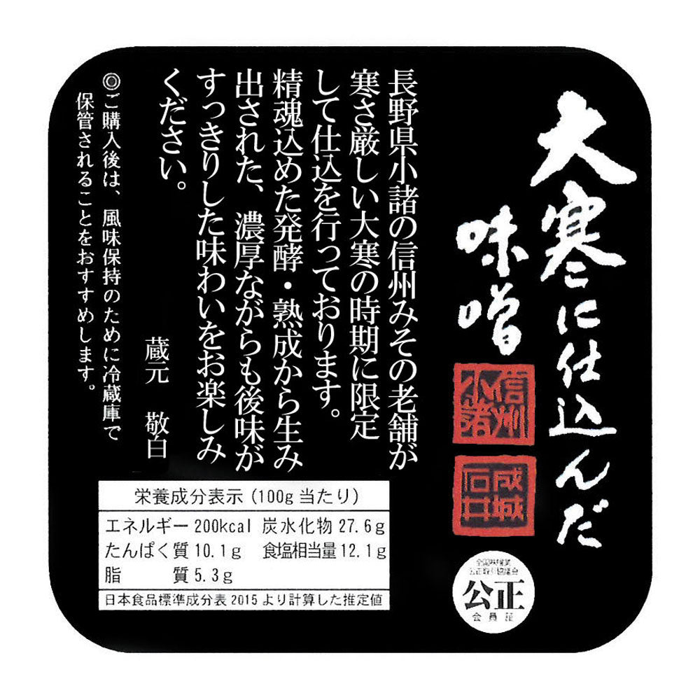 成城石井 大寒に仕込んだ味噌 500g