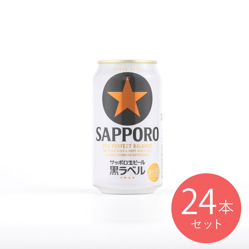 送料込み】サッポロ 黒ラベル 350ml×24本【ケース販売】 – 成城石井.com