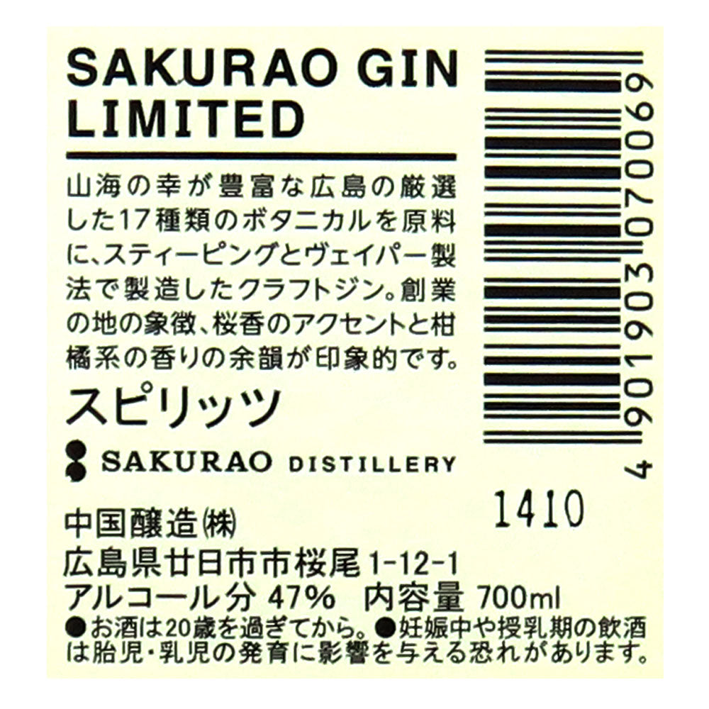 ジン 桜尾 ジン リミテッド 700ml – 成城石井.com