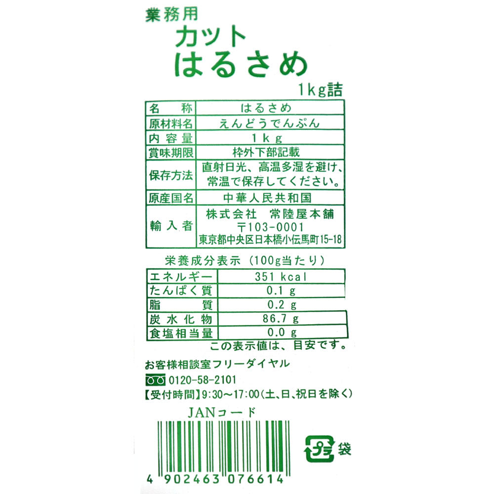 常陸屋本舗 カットはるさめ 業務用 1kg | 業務用規格