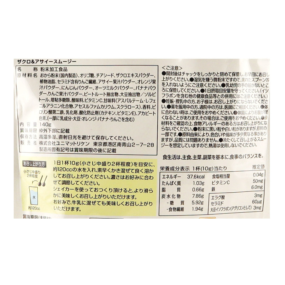 ユニマットリケン ザクロ＆アサイースムージー 140g×3個 – 成城